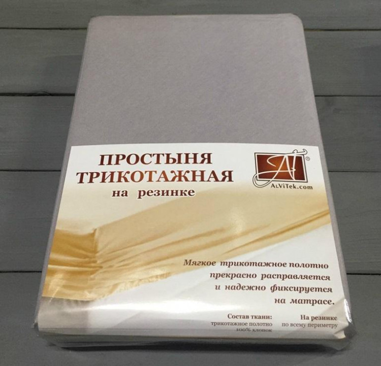 Простыня на резинке трикотажная АЛЬВИТЕК серая 140х200