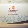 Подарочная карта Домильфо на 1000 руб