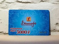Подарочная карта Домильфо на 3000 руб