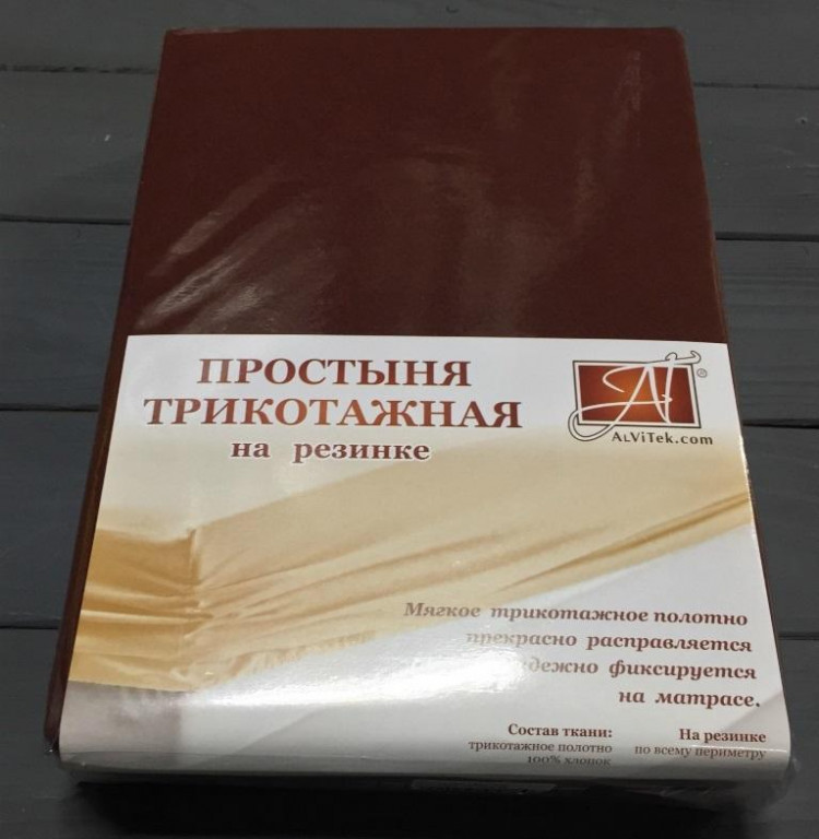 Простыня на резинке трикотажная АЛЬВИТЕК шоколад 200х200