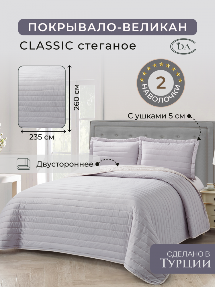Покрывало-великан DIVA AFRODITA CLASSIC полоса D-03 260х235 с наволочками 50х70 (2шт)