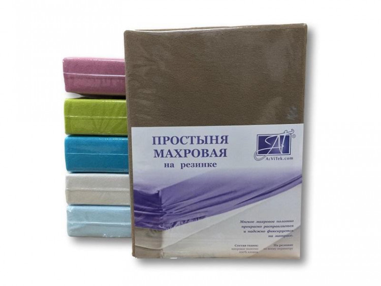 Простыня на резинке хлопковая махровая АЛЬВИТЕК мокко 180х200